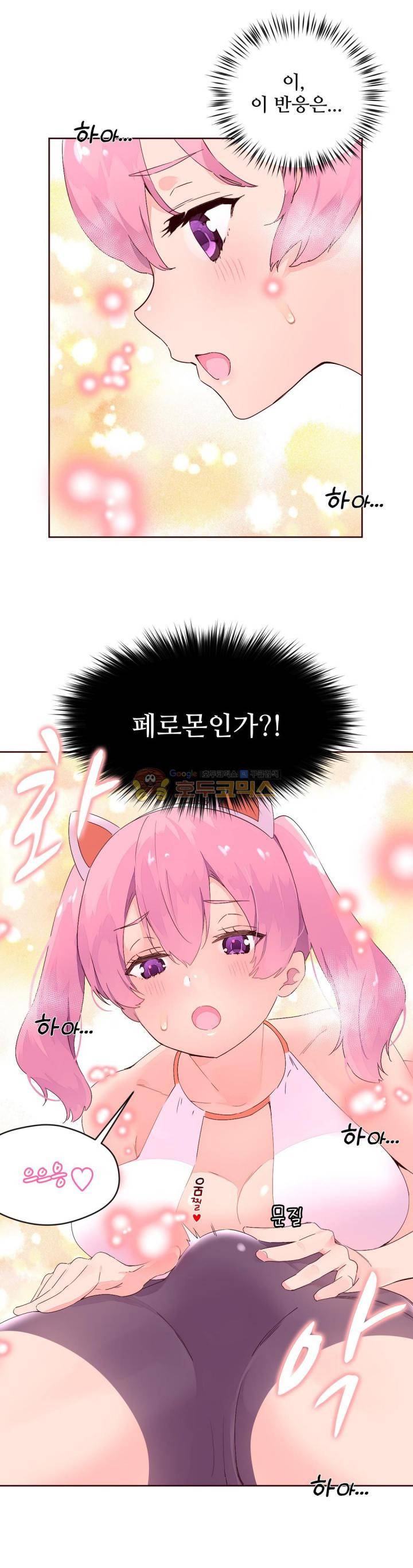 페로몬 홀릭 26화 2