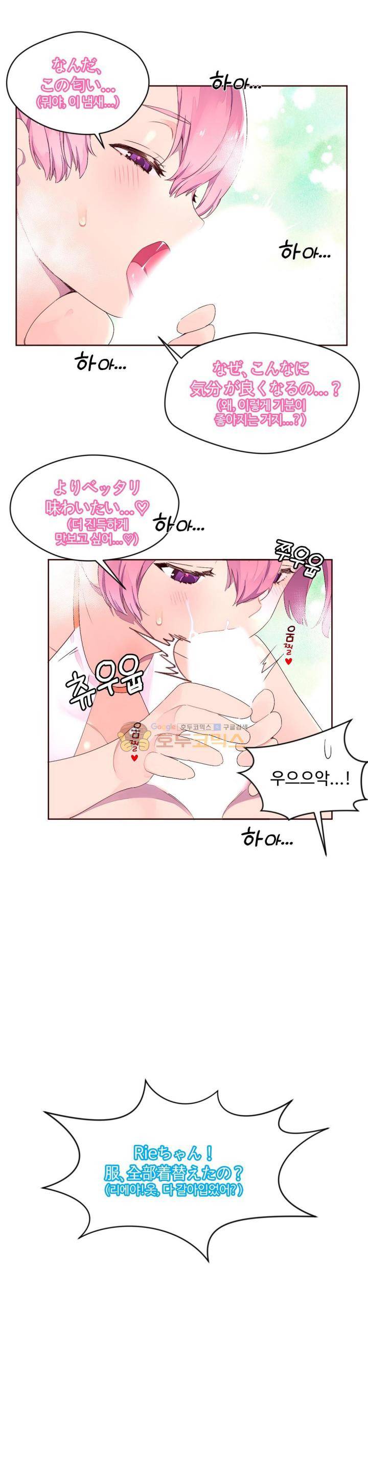 페로몬 홀릭 26화 4