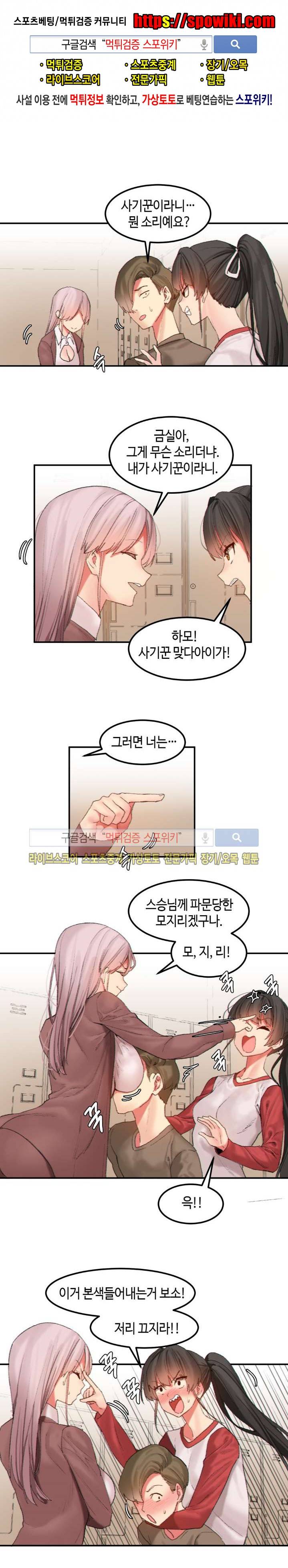 몽글몽글 하리스타 22화 1