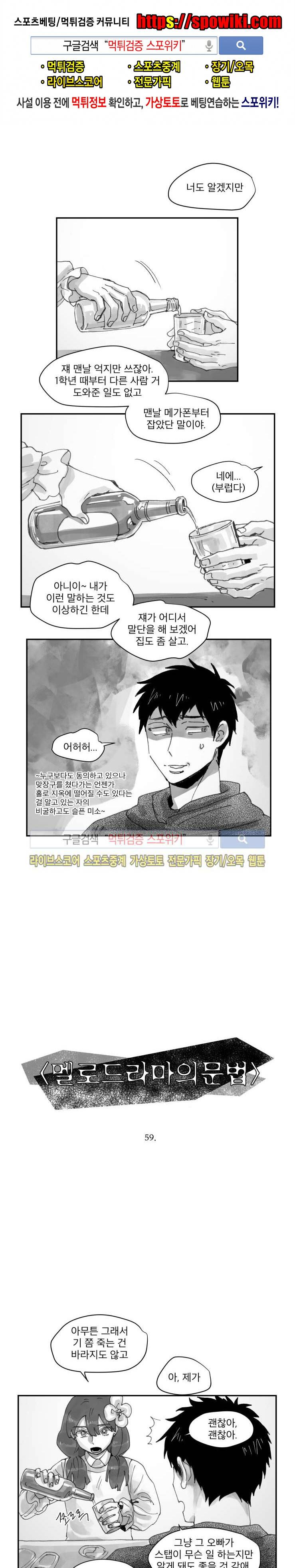 멜로드라마의문법 59화 1
