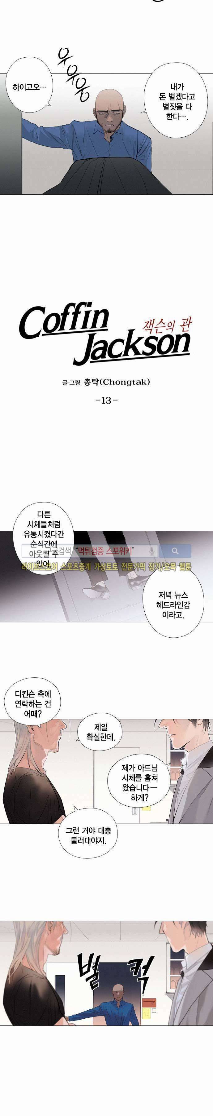 잭슨의 관 13화 3