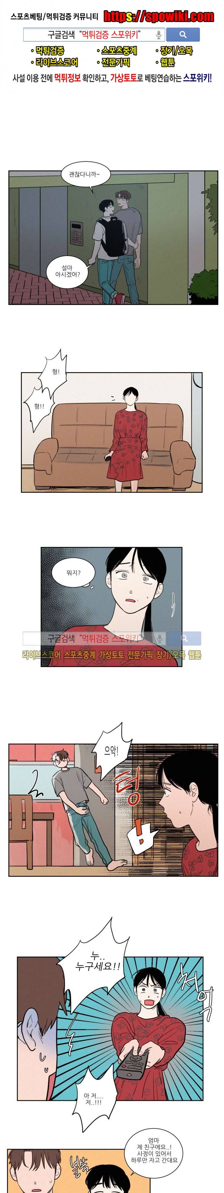 원조교제 아닌데요? 34화 1