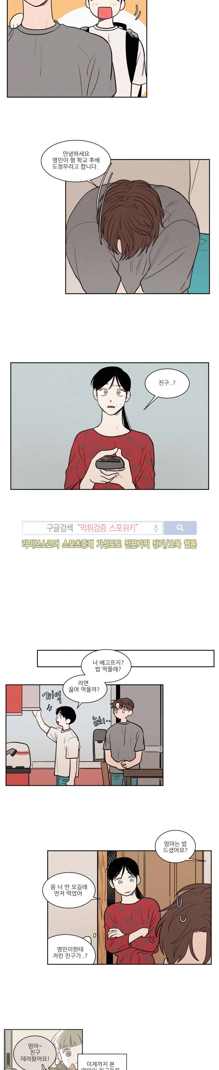 원조교제 아닌데요? 34화 2