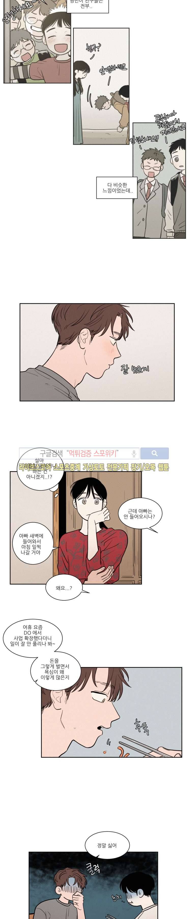 원조교제 아닌데요? 34화 3