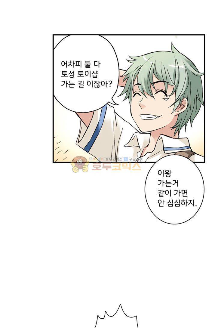토성 토이샵 7화 1