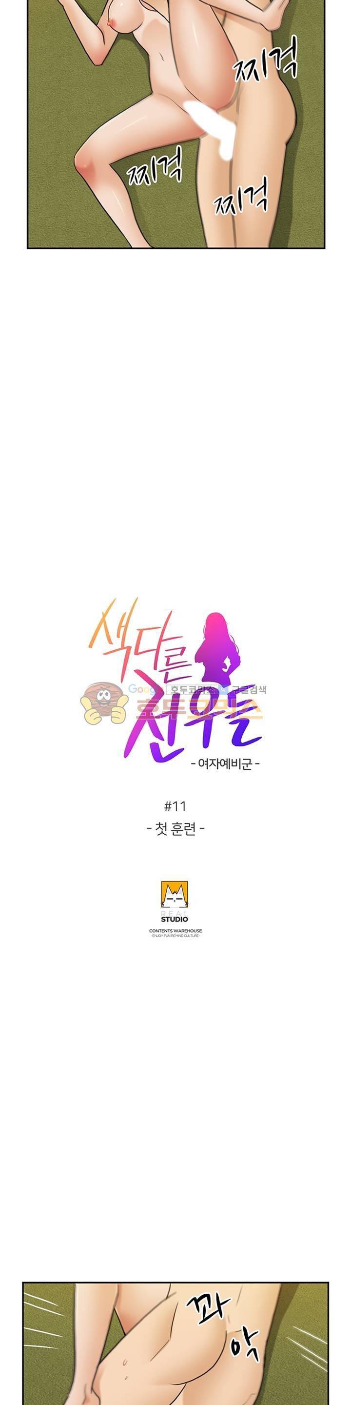 색다른 전우들 -여자 예비군- 11화 2