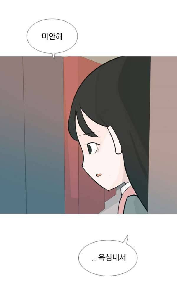 연놈 137화 - 집에 가기 싫어 (괜찮아) 11