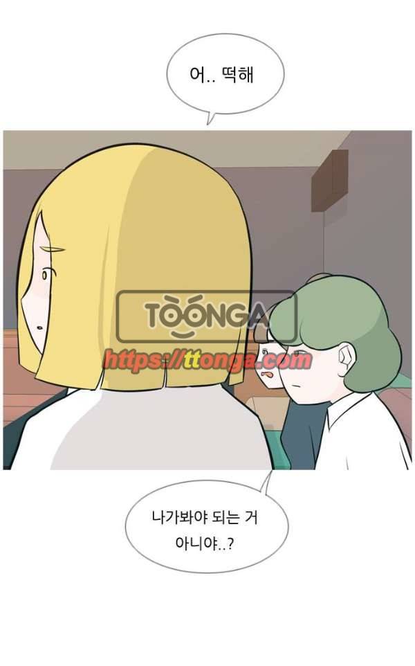 연놈 137화 - 집에 가기 싫어 (괜찮아) 13