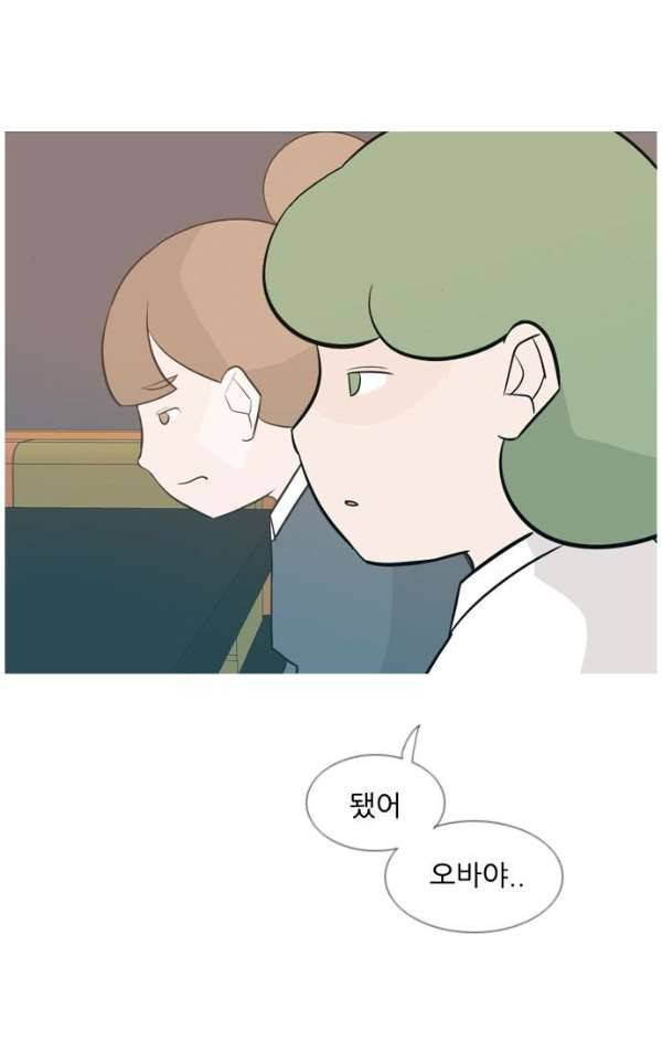 연놈 137화 - 집에 가기 싫어 (괜찮아) 14