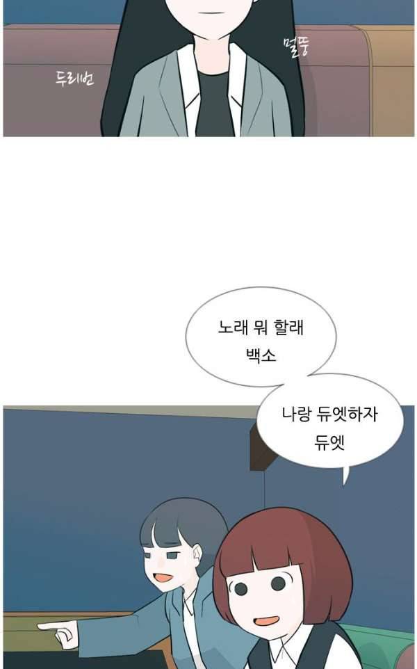 연놈 137화 - 집에 가기 싫어 (괜찮아) 21