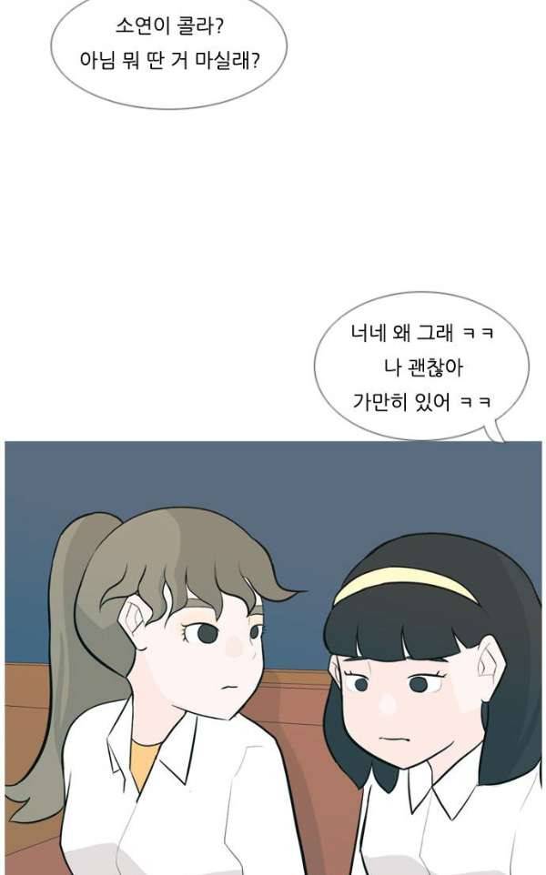 연놈 137화 - 집에 가기 싫어 (괜찮아) 24