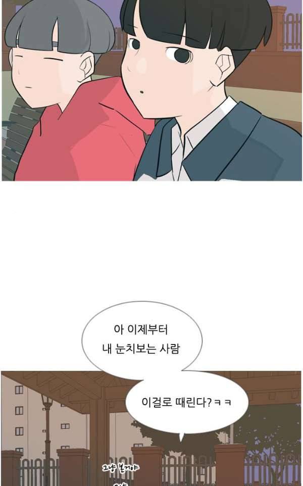 연놈 137화 - 집에 가기 싫어 (괜찮아) 30