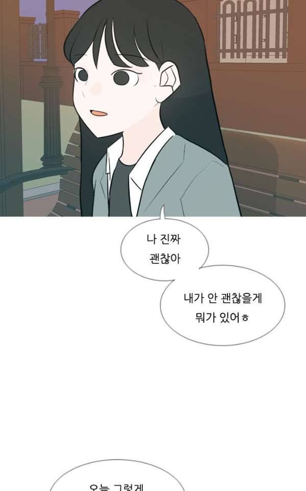 연놈 137화 - 집에 가기 싫어 (괜찮아) 32