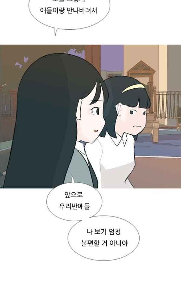 연놈 137화 - 집에 가기 싫어 (괜찮아) 33
