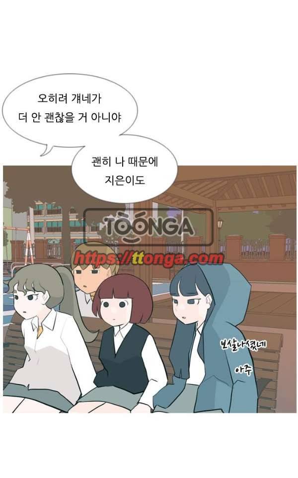 연놈 137화 - 집에 가기 싫어 (괜찮아) 34
