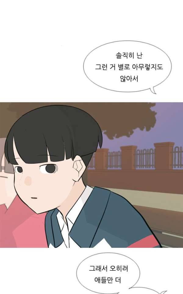 연놈 137화 - 집에 가기 싫어 (괜찮아) 35