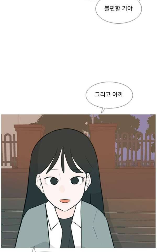 연놈 137화 - 집에 가기 싫어 (괜찮아) 36
