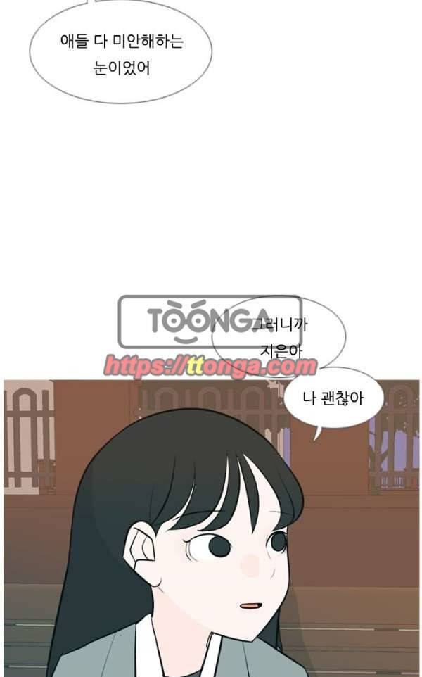 연놈 137화 - 집에 가기 싫어 (괜찮아) 37