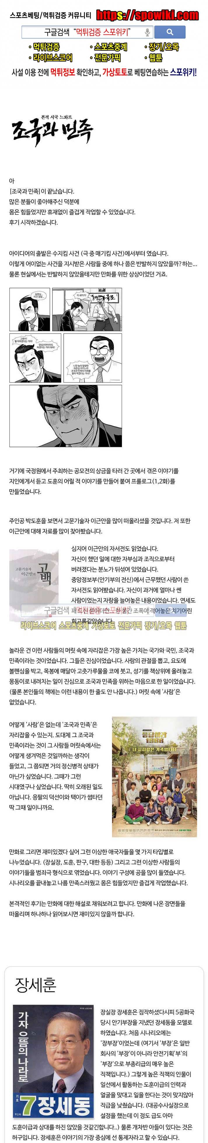 조국과 민족 에필로그 1