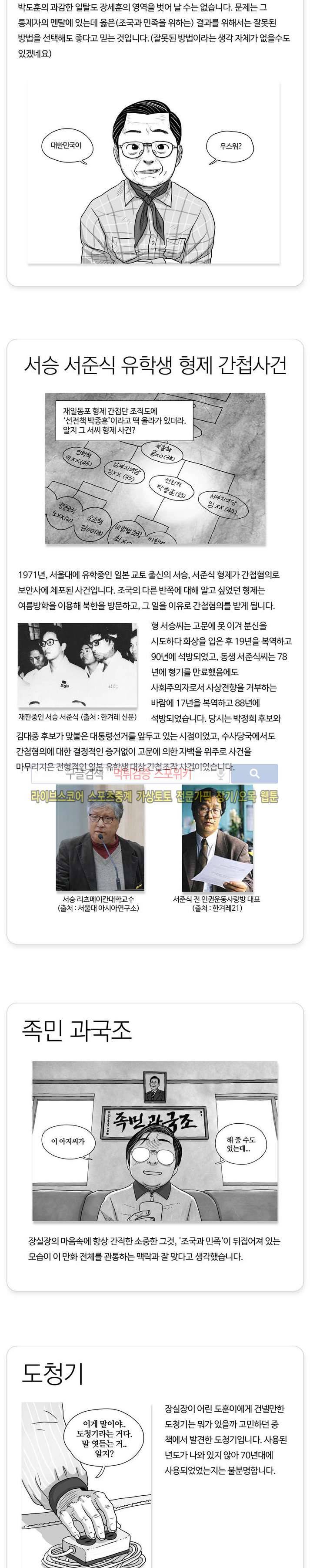 조국과 민족 에필로그 2