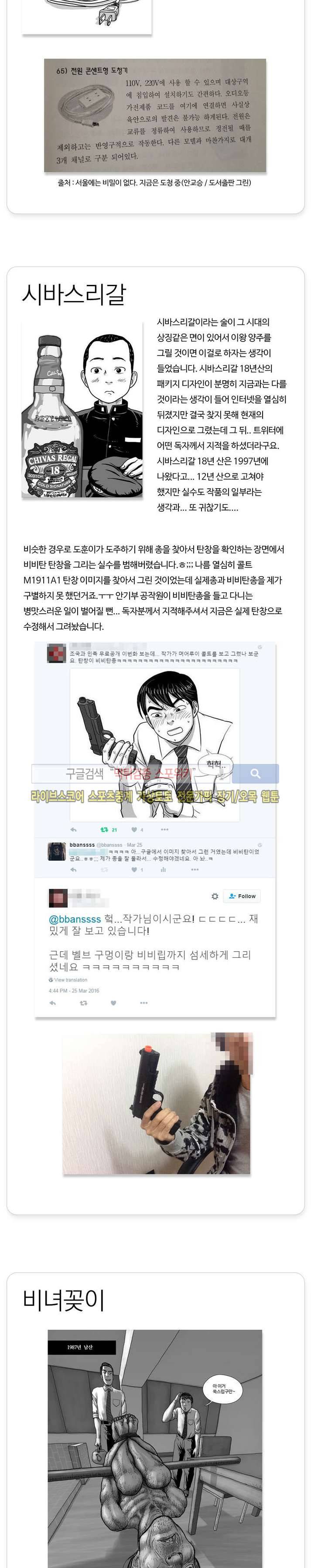 조국과 민족 에필로그 3