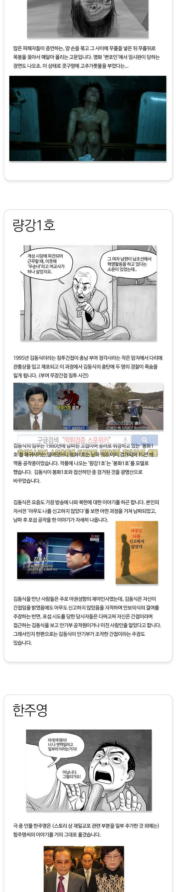 조국과 민족 에필로그 4