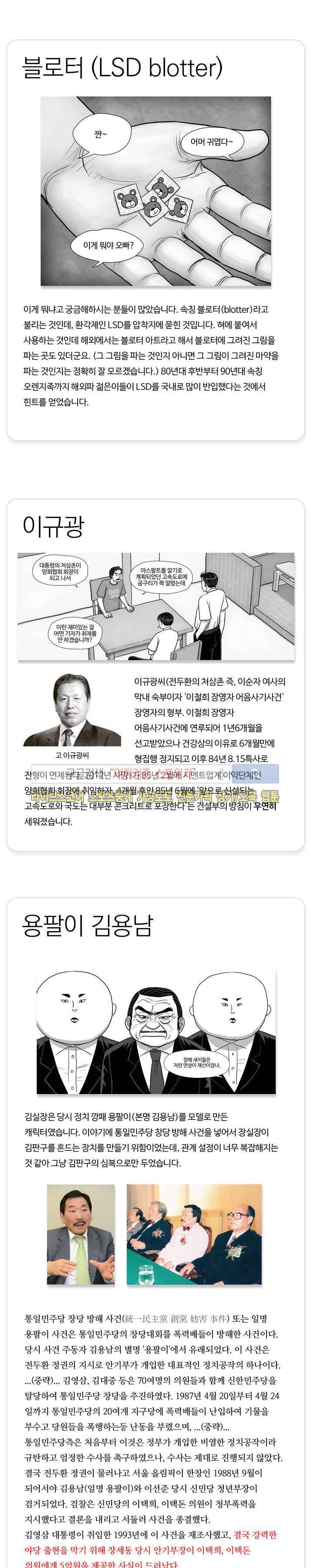 조국과 민족 에필로그 6