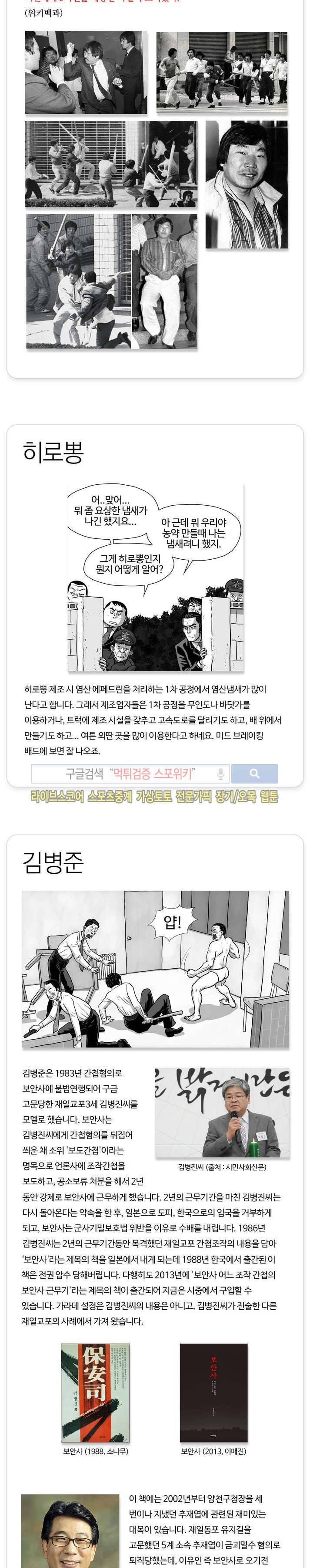 조국과 민족 에필로그 7