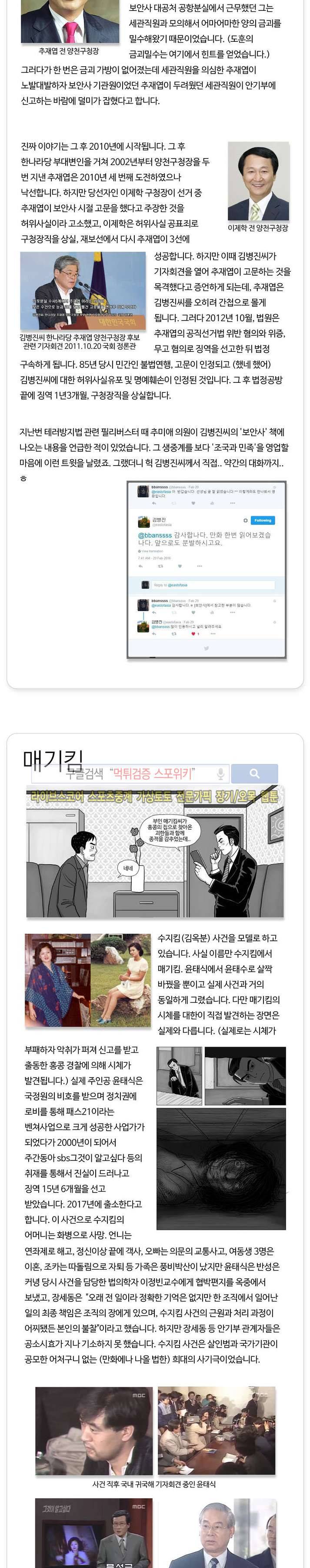조국과 민족 에필로그 8