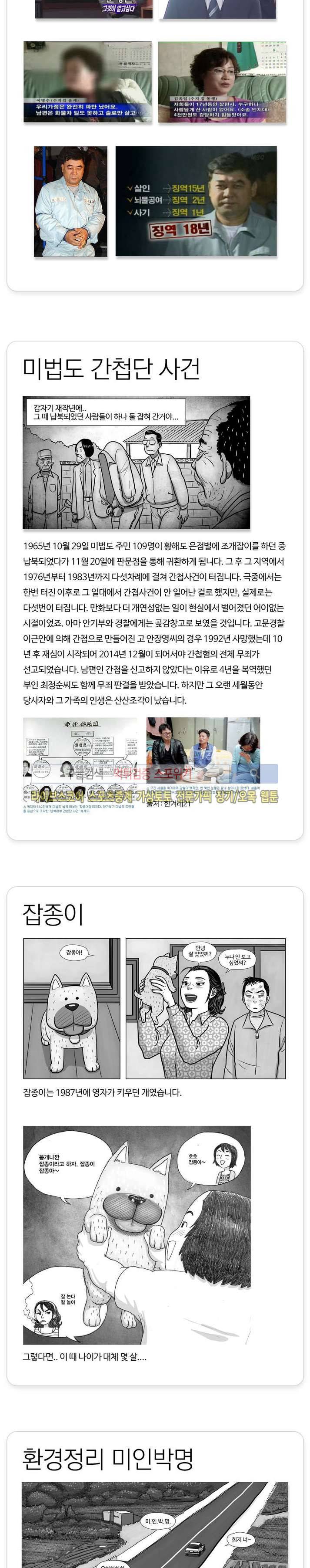 조국과 민족 에필로그 9