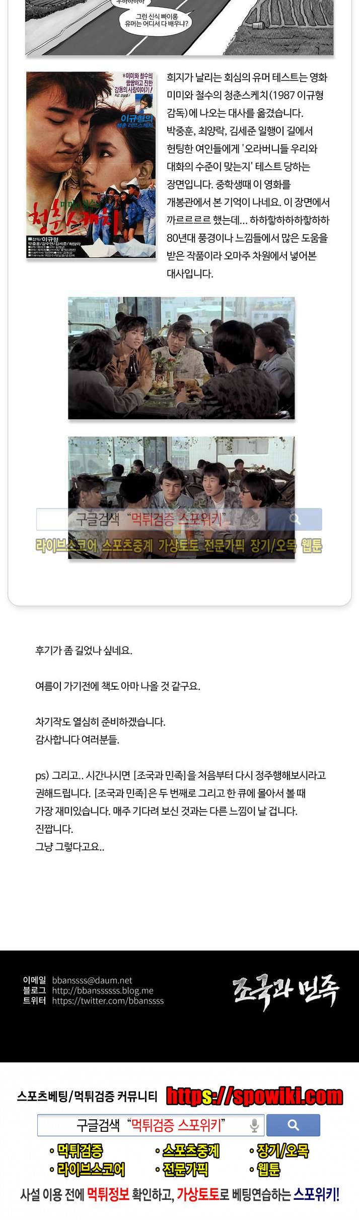 조국과 민족 에필로그 10