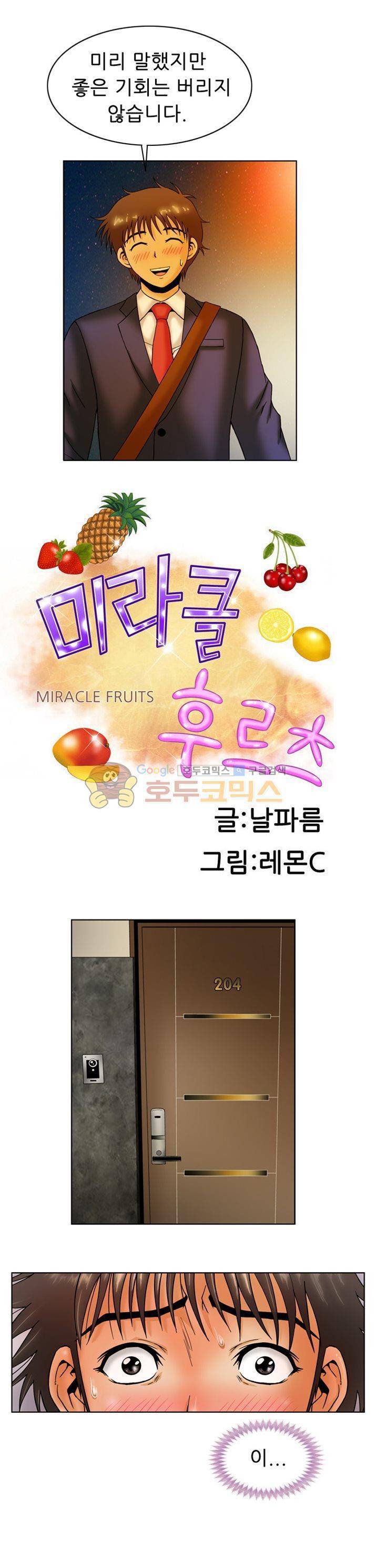 미라클후르츠 16화 4