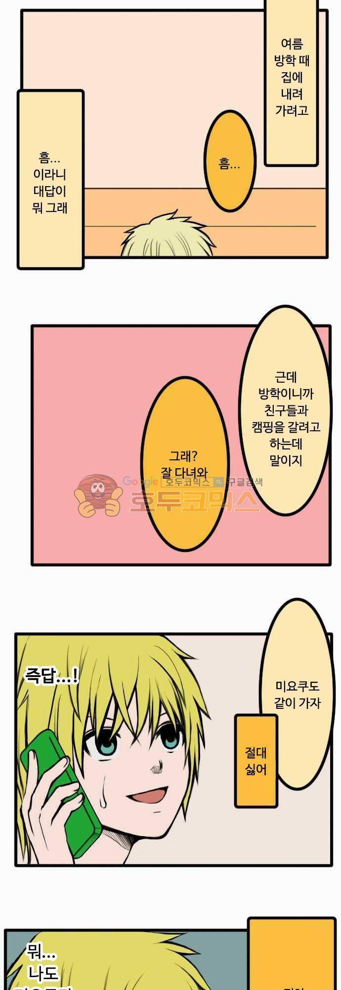 N&M(나루도마) 43화 - 여름방학 3