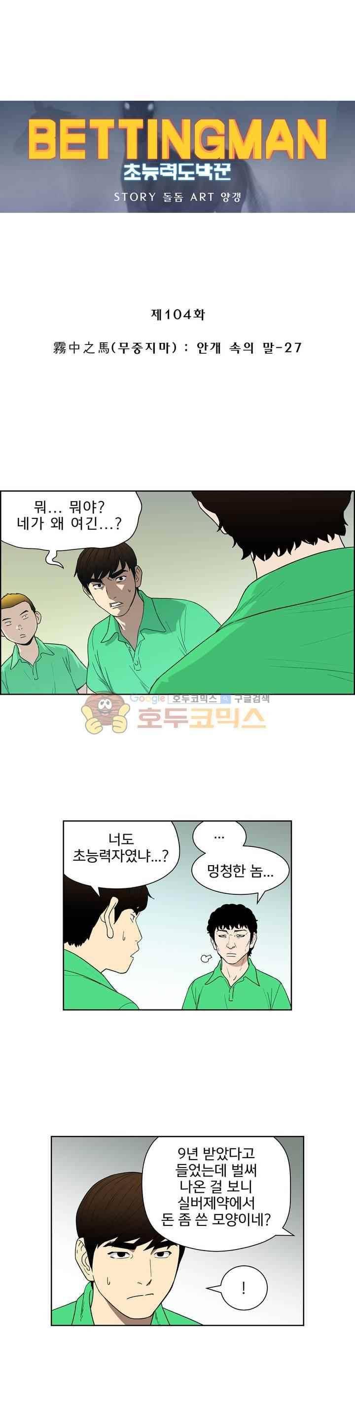 베팅맨 104화 1