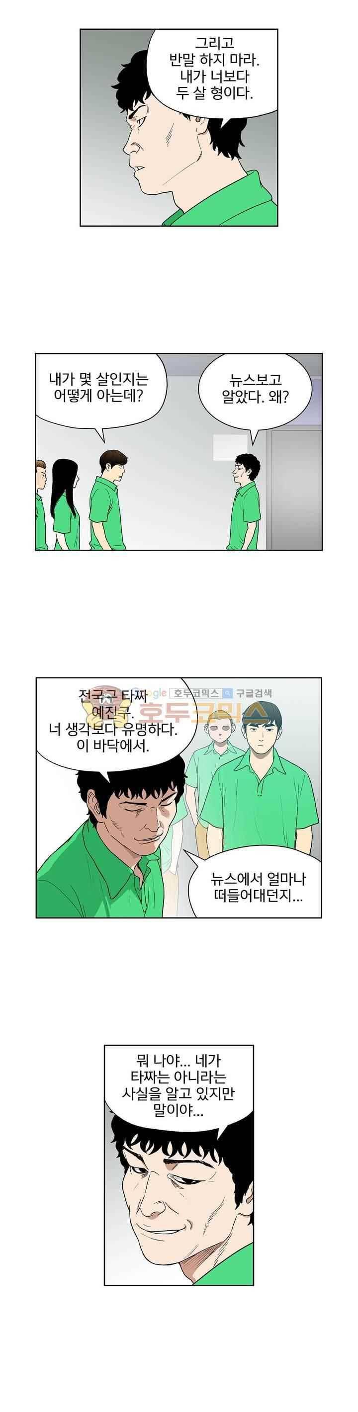 베팅맨 104화 2
