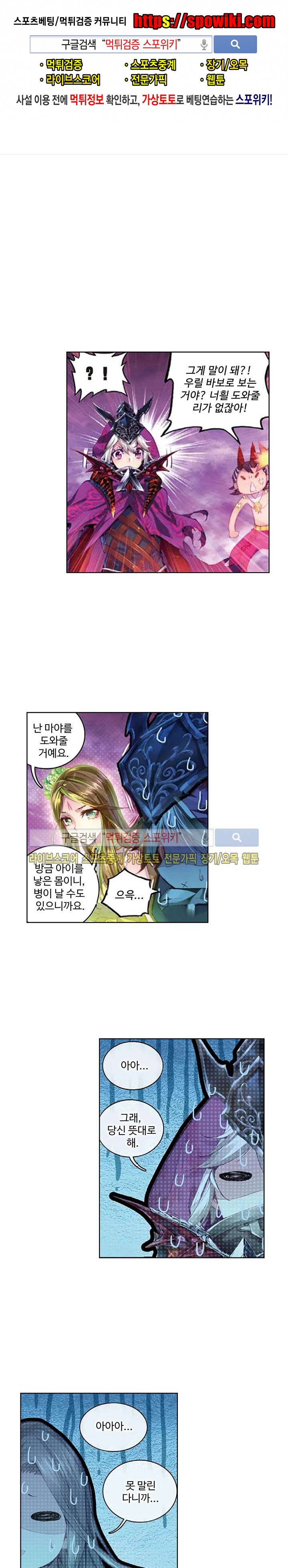엘피스 전기: 신계전설 47화 1