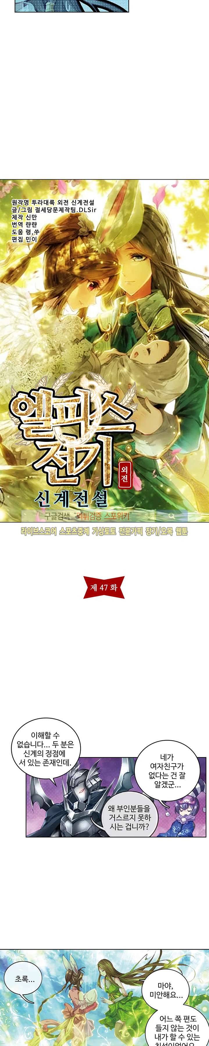 엘피스 전기: 신계전설 47화 2