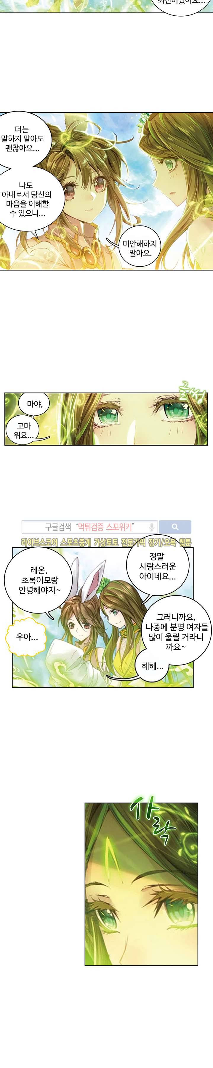 엘피스 전기: 신계전설 47화 3