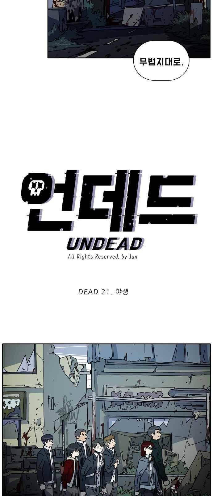 언데드 21화 4