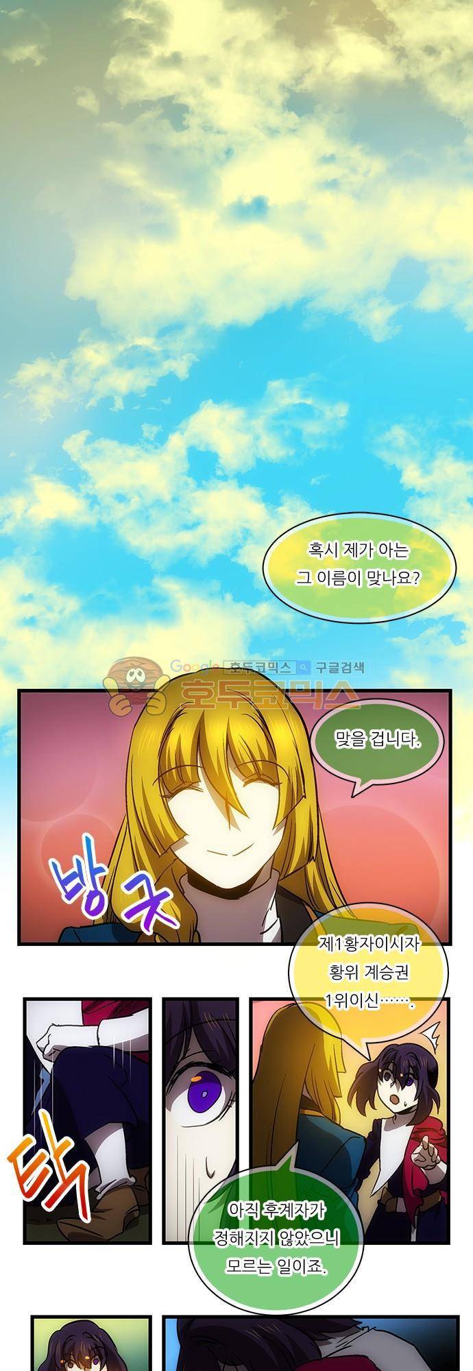 신룡의 주인 171화 - 첫째 왕자 1
