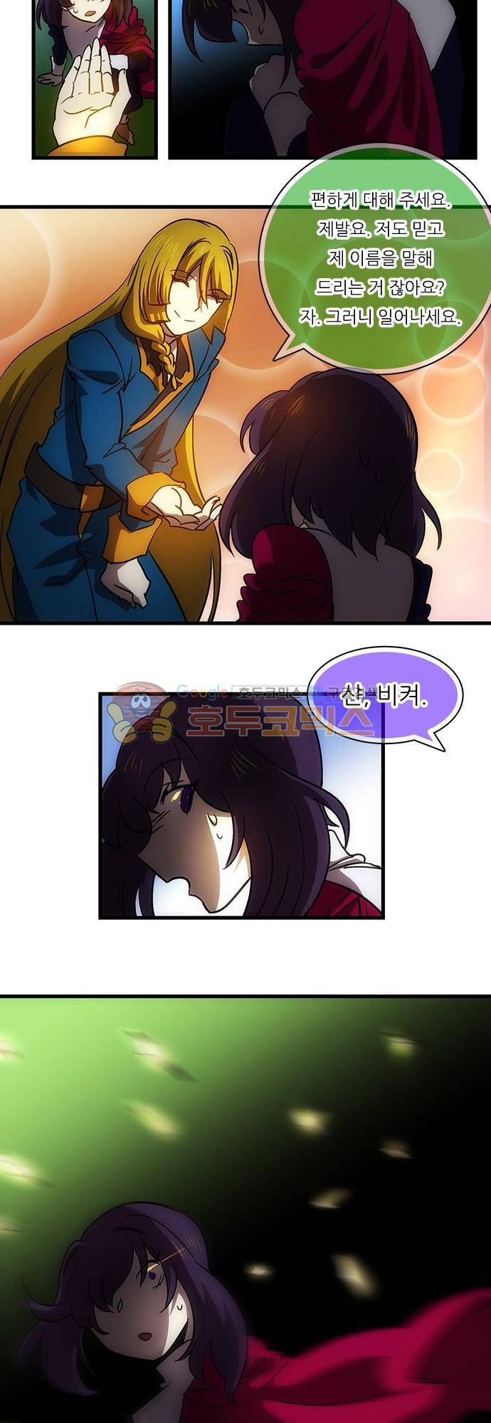 신룡의 주인 171화 - 첫째 왕자 2