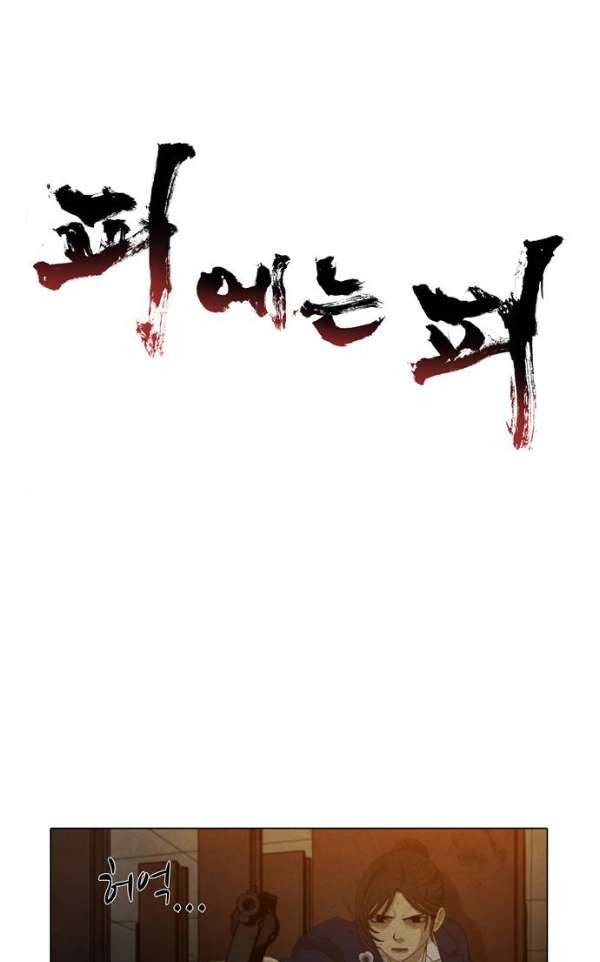 피에는 피 61화 1