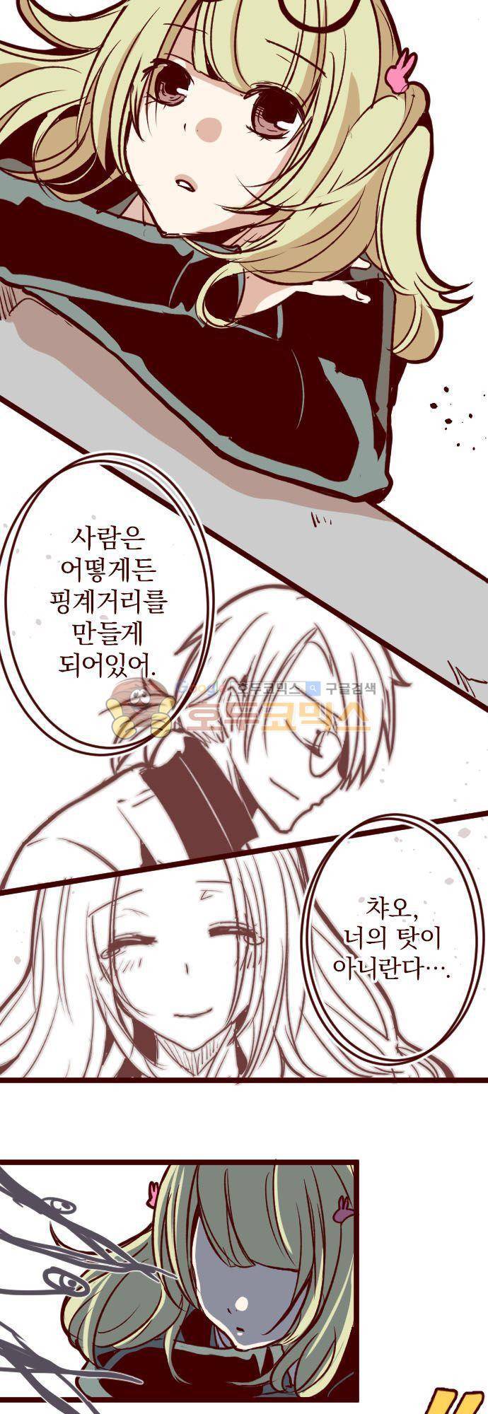 마기Attack! 133화 - 아이리의 일기 (1) 7