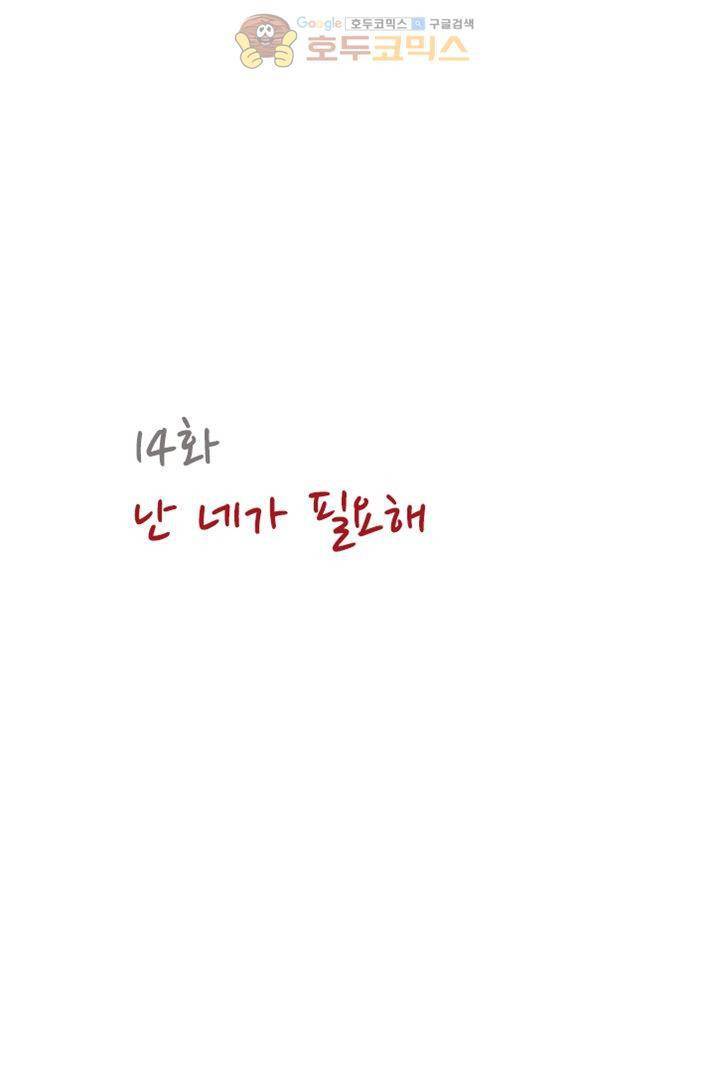 산신과 소녀 14화 - 네가 필요해 8