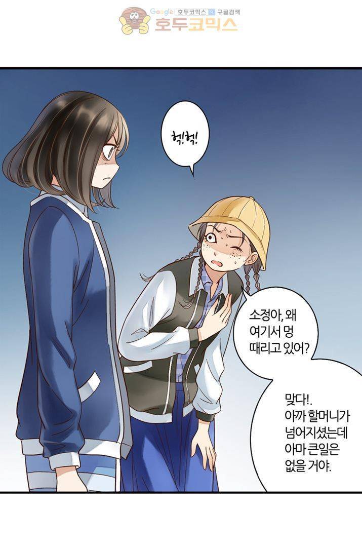 산신과 소녀 14화 - 네가 필요해 10