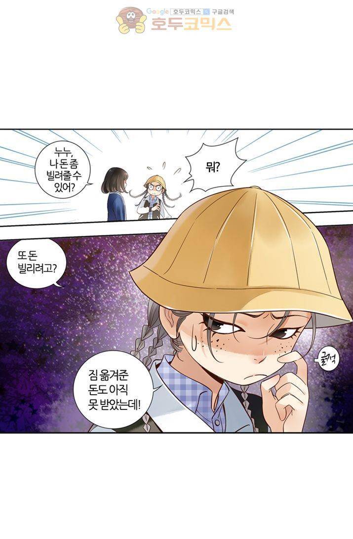 산신과 소녀 14화 - 네가 필요해 11
