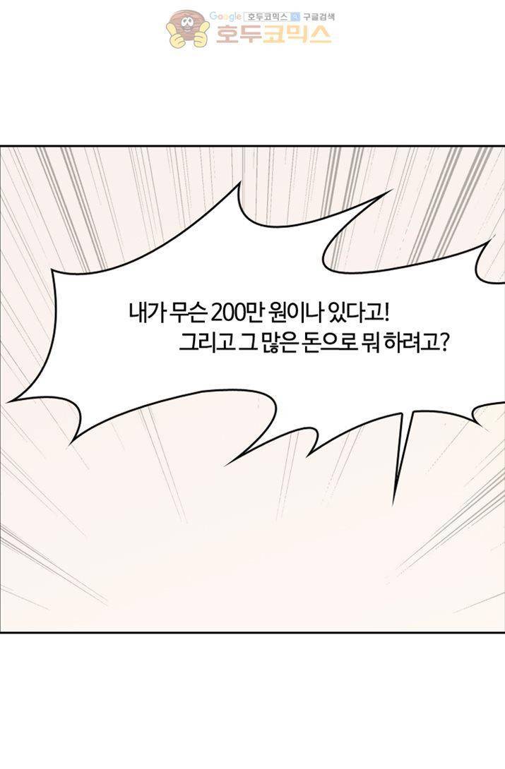 산신과 소녀 14화 - 네가 필요해 16