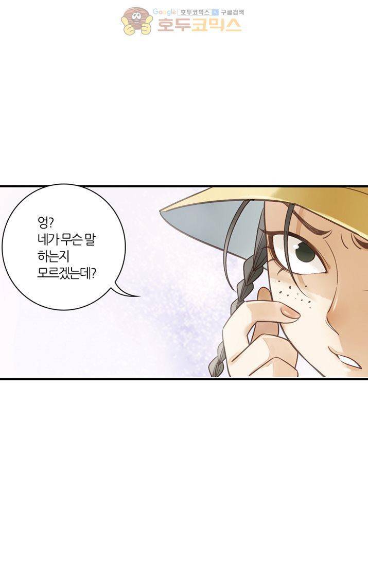 산신과 소녀 14화 - 네가 필요해 19