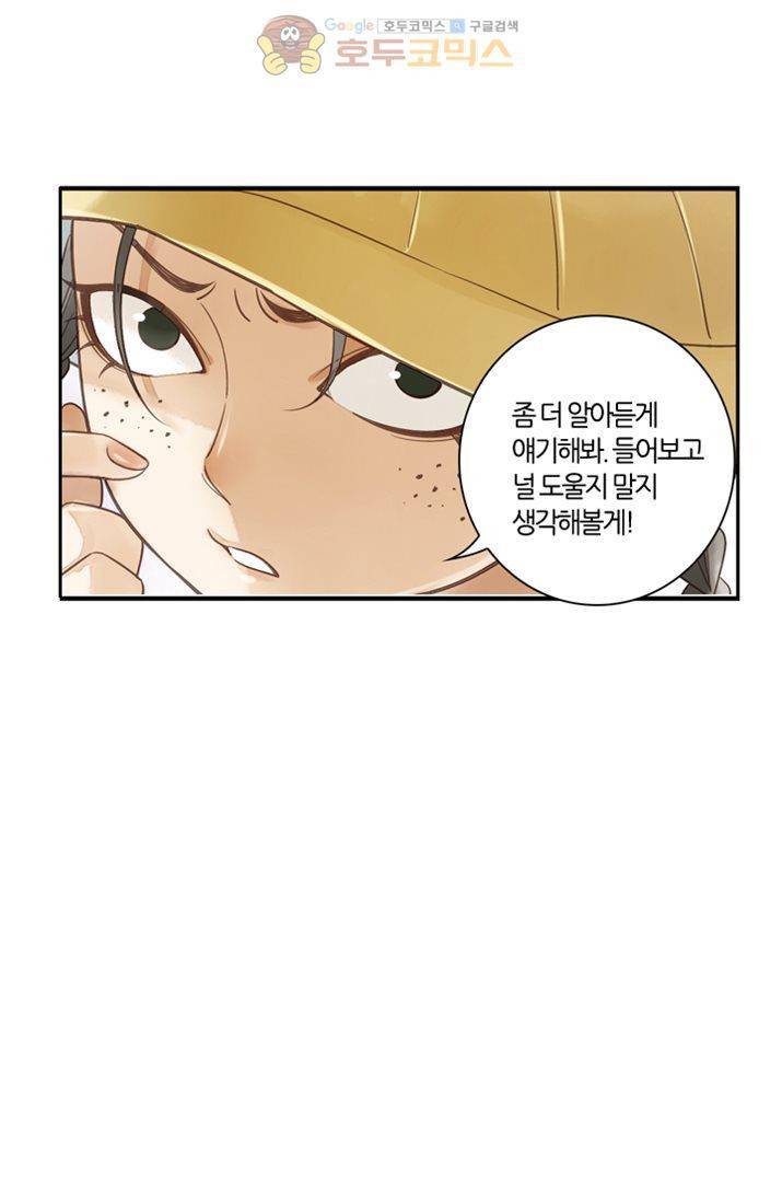 산신과 소녀 14화 - 네가 필요해 20