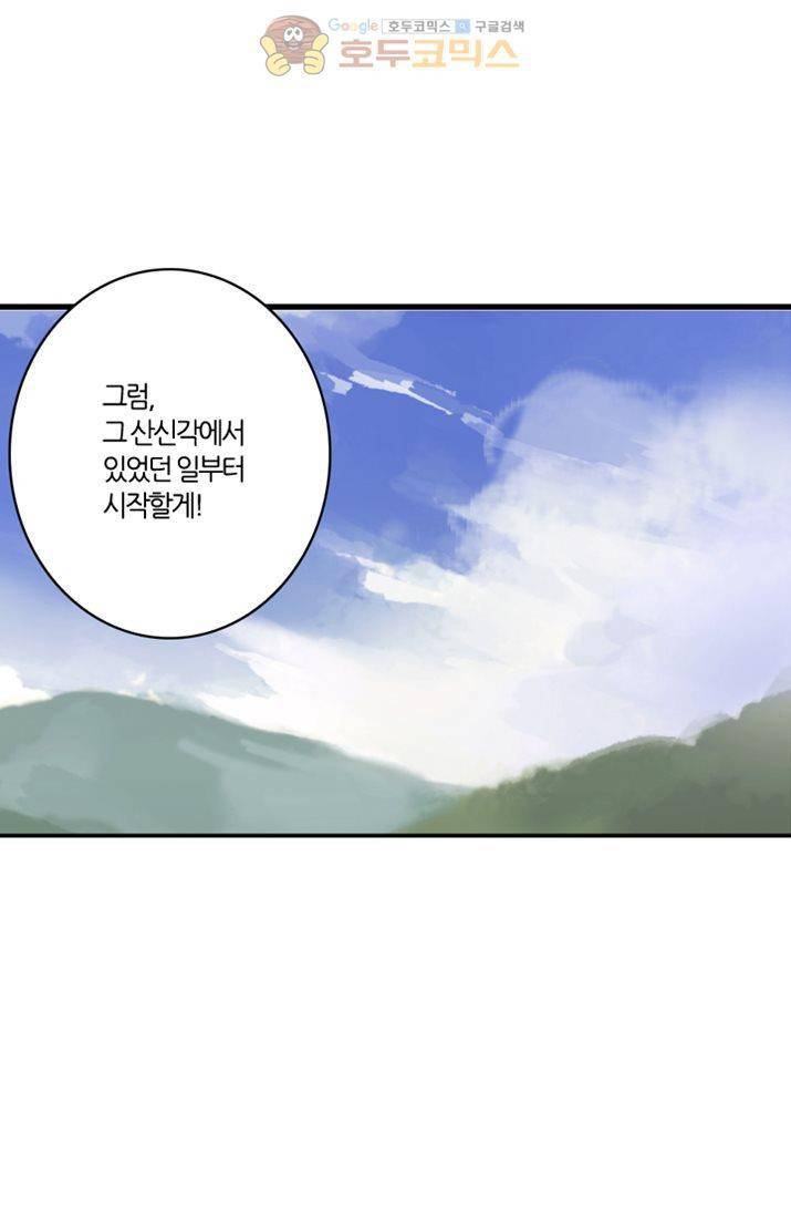 산신과 소녀 14화 - 네가 필요해 21